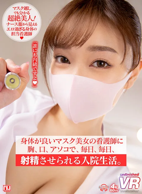 Hospitalization in which a beautiful masked nurse with a good body makes you ejaculate on her breasts, mouth, and pussy, day in and day out. gallery