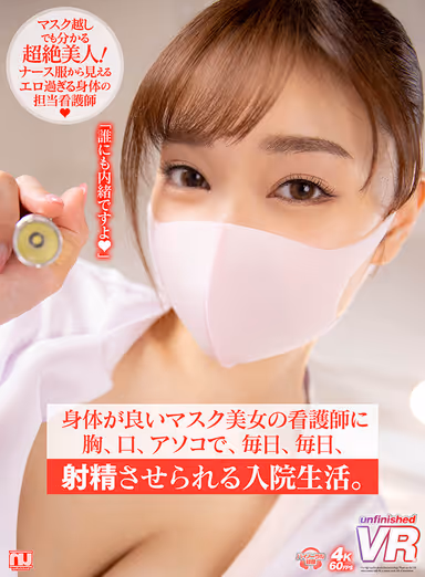 [VR] Hospitalization in which a beautiful masked nurse with a good body makes you ejaculate on her breasts, mouth, and pussy, day in and day out. gallery