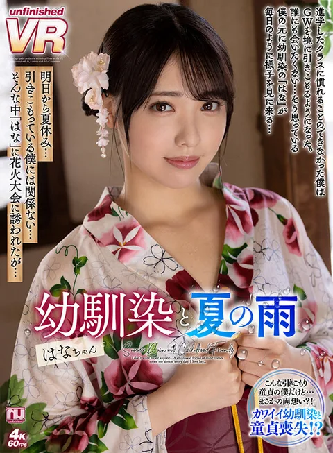 Summer Rain with a Childhood Friend - Hana-chan gallery