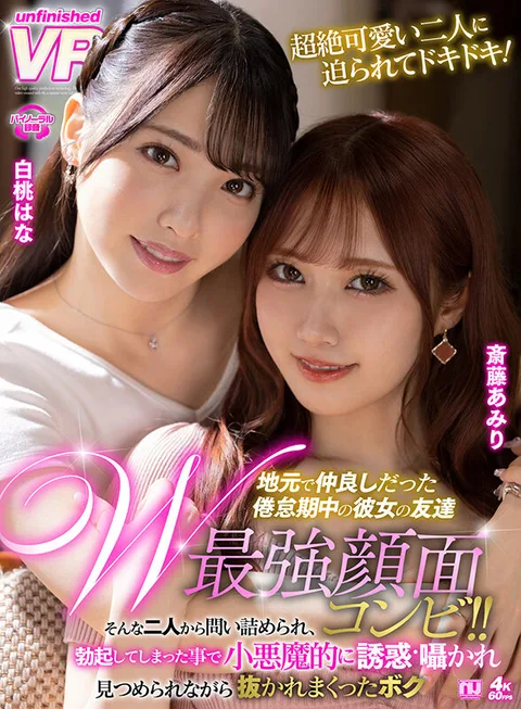 W strongest face combination! They were good friends in their hometown, and she was in the middle of a fatigue period. I was questioned by them and got an erection, which led to me being seduced and whispered to in a devilish manner, and I was pulled out while they were staring at me. gallery