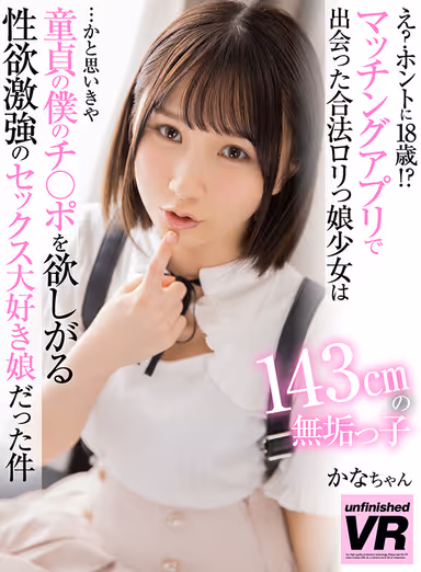VR] What? She's really 18 years old! I met a legal loli girl on a matching app and she was a 143cm innocent girl... but she was a sex-loving girl with a strong sexual appetite who wanted my dick as a virgin... Kana-chan! gallery
