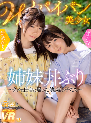 VR] W Paipan Bishojo Sisters Donburi -Me and My Nieces Back in the Country After a Long Absence gallery