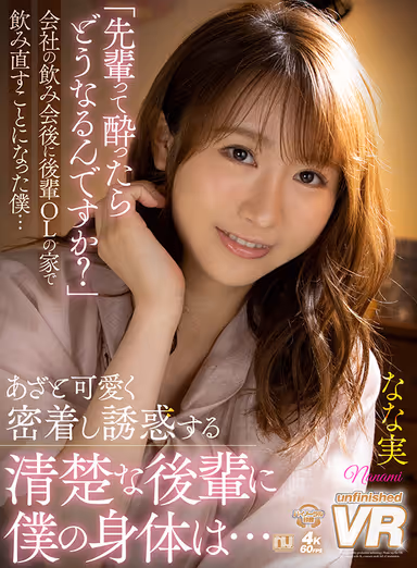 VR] "What Happens to Senpai When He's Drunk?" After the company's drinking party, I was supposed to drink again at the house of a junior office worker... My body was seduced by the innocent junior office worker who was so cute and adorable and close to me... Nanami gallery