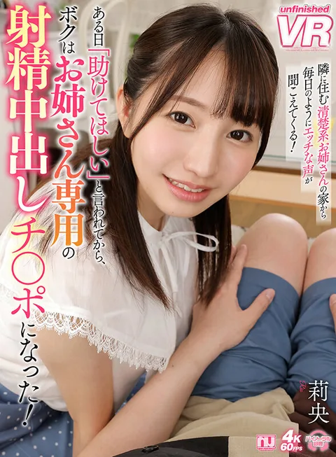 Everyday I hear the sound of naughty voices coming from the house of the neat and innocent older sister who lives next door! One day she asked for my help and I became her exclusive ejaculating dick! Rio gallery