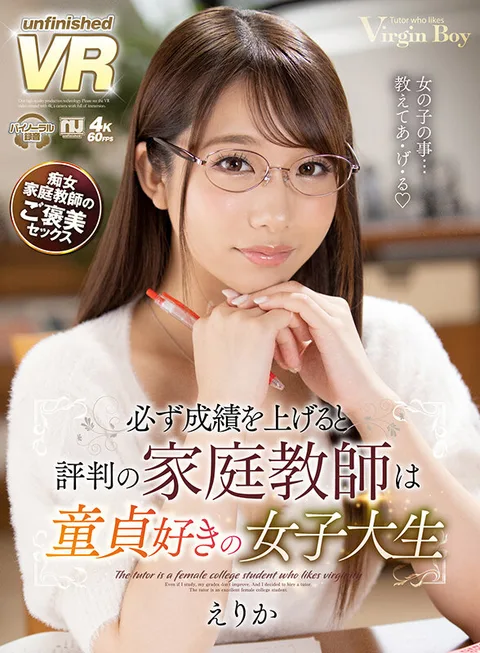 Erika, a College Student Who Loves Virginity, is a Tutor with a Reputation for Raising Grades gallery