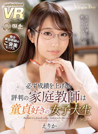 VR] Erika, a College Student Who Loves Virginity, is a Tutor with a Reputation for Raising Grades gallery