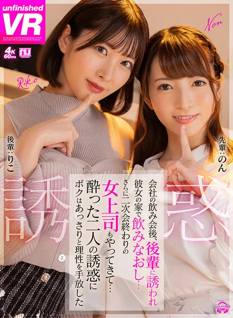 After a drinking party at work, a junior colleague invited me back to her house for another round of drinks... And then my female boss came over after the after-party... The two drunken seducers easily made me give up all reason... Non Riko gallery