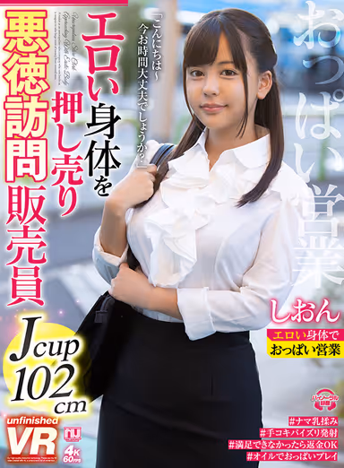[VR] Erotic Body Pusher - Evil Door-to-Door Salesman - Shion gallery