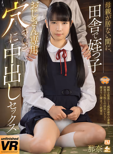 Nana - Niece's Uncle's Special Hole (Pussy) Nakadashi Sex in the Countryside While Her Mother is Away gallery