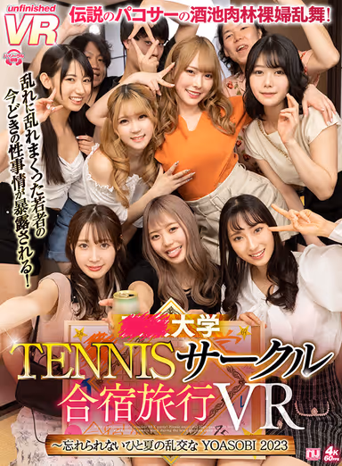VR] ●● University TENNIS Circle Training Camp Trip VR - Unforgettable Summer Orgy YOASOBI 2O23 gallery