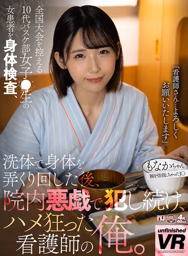 VR] I, a nurse who is crazy about fucking a female patient who is a teenage basketball player preparing for a national tournament, after physically examining her, washing and playing around with her body, and then continuing to fuck her with in-hospital pranks. Monaka-chan gallery