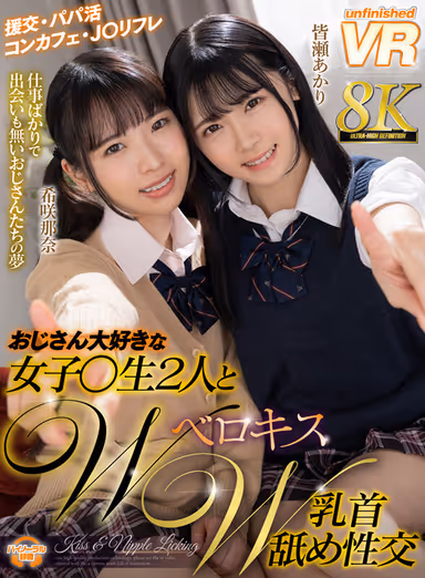 Akari Minase and Nana Kisaki - W-Velocity Kissing and Nipple Licking Sex with Two Girls Who Love Their Uncle! gallery