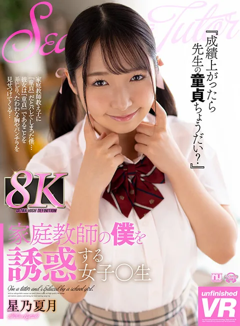 A Female Student Seduces Me, a Tutor - Natsuki Hoshino gallery