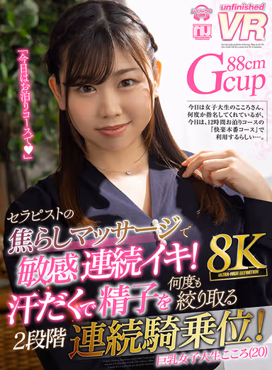 8K VR] Sensitive Continuous Coming by Therapist's Impatient Massage! Sweaty and squeezing sperm over and over again, 2-step continuous riding position! Big tits college girl Kokoro (20) gallery