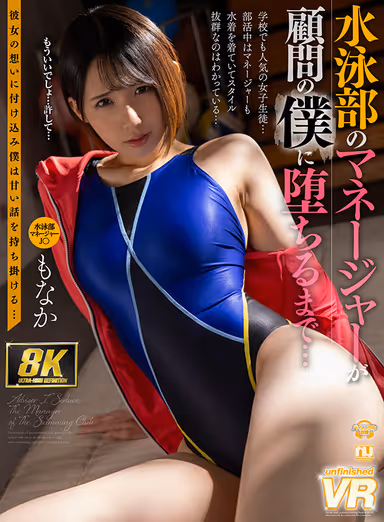 VR] [8K VR] Until the manager of the swim team falls for me, the advisor... Monaka gallery