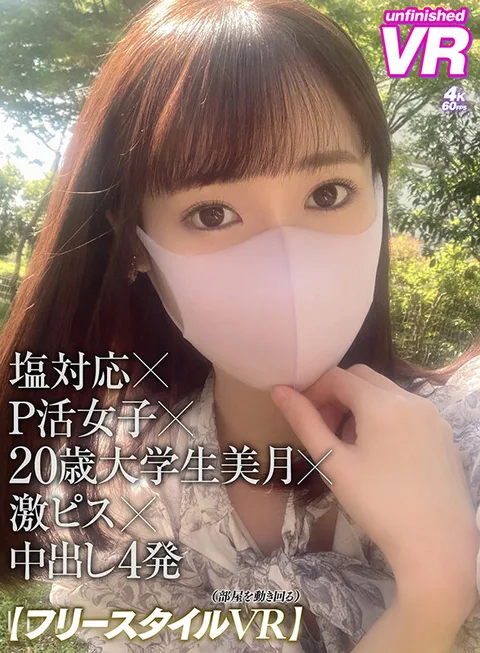 Freestyle VR] [Freestyle VR] Salty x P-activated Girl x 20-Year-Old College Student Mizuki x Intense Pissing x 4 Shots of Nakadashi gallery