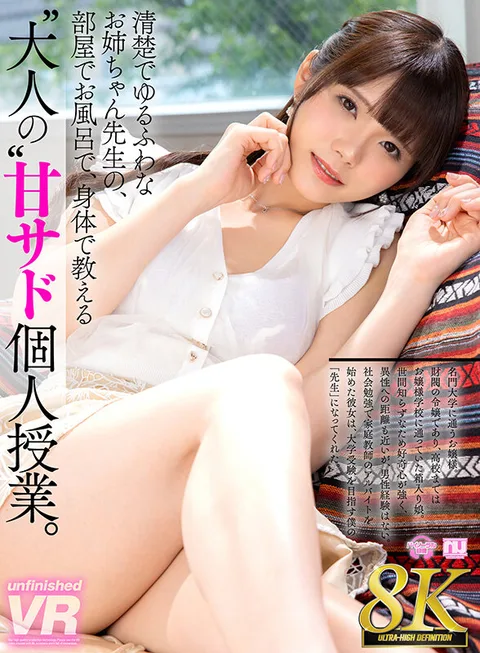 8K VR] [8K VR] Adult sweet sado private lesson by a neat and loose-fitting big sister teacher in a room, in a bath, and with her body. gallery