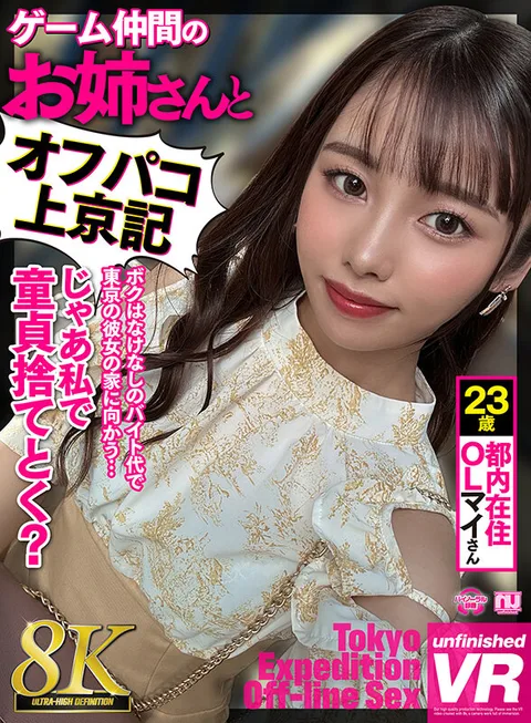 Off-pussy with a fellow game player's sister in Tokyo - Mai, 23 years old, office worker living in Tokyo gallery