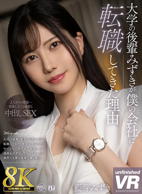 Why Mizuki, a Junior at University, Moved to My Company Mizuki Aimei gallery