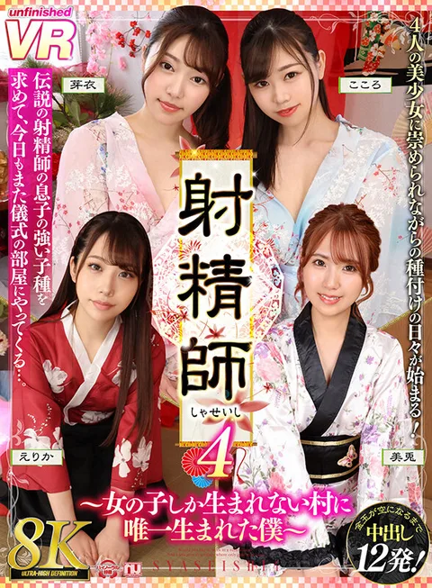 Ejaculation Master 4 - I Was the Only One Born in a Village Where Only Girls Are Born gallery