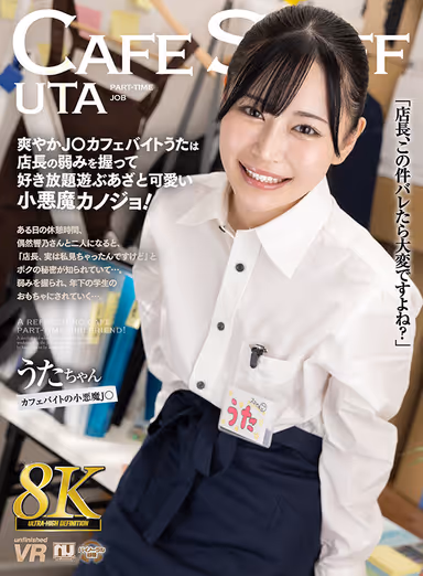 VR] [8K VR] Refreshing J*Cafe Part-Time Worker Uta is a bruised and cute little devil kanjo who takes advantage of her manager's weakness and plays with him as much as she likes! gallery