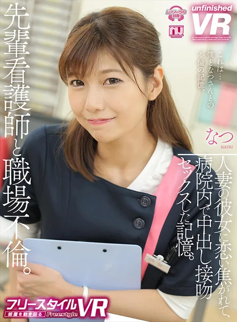 Workplace Affair with a Senior Nurse. A memory of longing for her, a married woman, and having kissing sex inside of a hospital. Natsu gallery