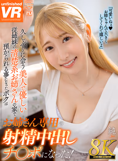 8K VR] I was taken care of at the home of my beautiful and kind cousin's sister who I hadn't seen in a long time, and I became her exclusive ejaculation cum inside dick! Jun gallery