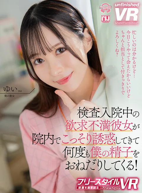 Frustrated Girlfriend in Hospital for Examination Seduces Me Secretly in the Hospital and Begs for My Sperm Many Times! Yui gallery