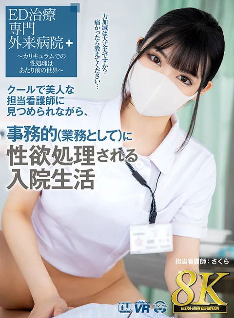 8K VR] Hospitalization in which the cool and beautiful nurse in charge of the hospital stares at you and takes care of your sexual desires in a clerical (business) manner Sakura gallery