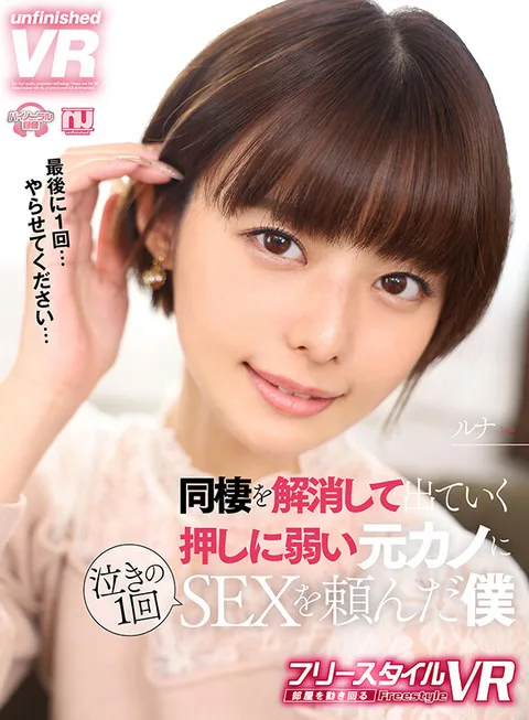 I, Luna, asked my ex-girlfriend who is weak in pushing to leave me after dissolving our cohabitation to have sex with me once in tears. gallery