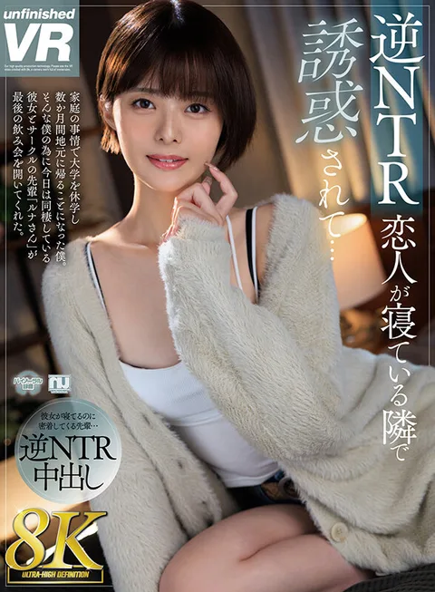 Reverse NTR - Seduced Next to a Lover Sleeping... gallery