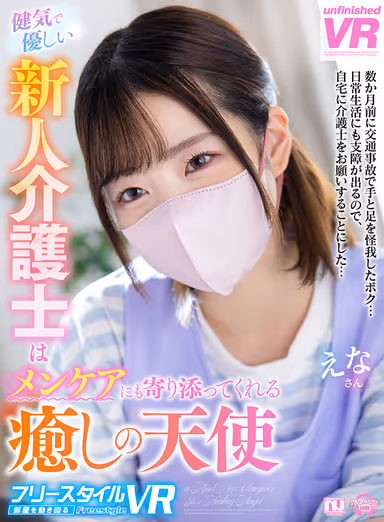 [VR] [Freestyle VR] Healthy and Kind New Caregiver is a Healing Angel who is Also There for Mencare, Ena-san gallery