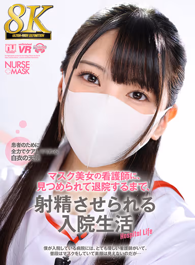 VR] [8K VR] Hospitalization in which a beautiful masked nurse stares at you and makes you ejaculate until you are discharged from the hospital. gallery