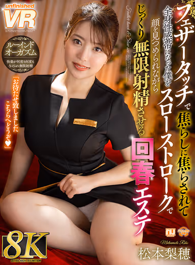 [VR] [8K VR] Riho Matsumoto - Feather Touch Feathering and Feathering Me to the Point of Full-Body Sexual Sensitivity - Rejuvenation Esthetics - Slow Strokes and Endless Ejaculation While She Stares at Me and Stares at My Face gallery