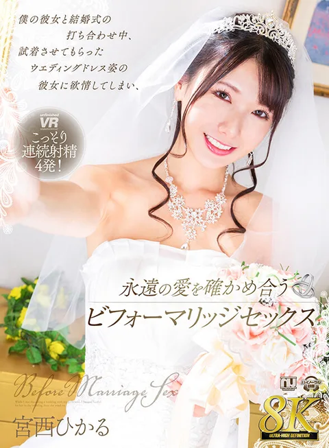 8K VR] During a wedding meeting with my girlfriend, I fell in lust with her in a wedding dress that she let me try on, and we confirmed our eternal love for each other via marriage sex Hikaru Miyanishi gallery