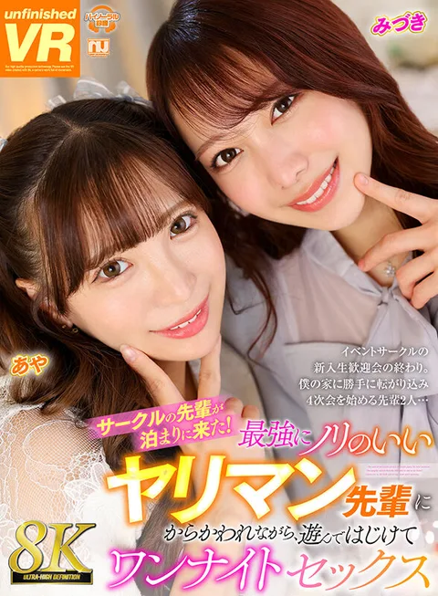 8K VR] A Senior Member of the Circle Came to Stay Over! gallery