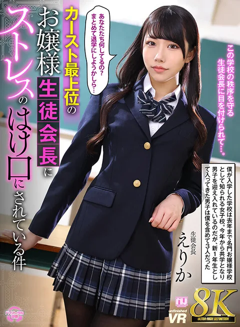 Erika is being used as an outlet for stress by the student council president, a young lady who is the highest-ranking student in the caste. gallery