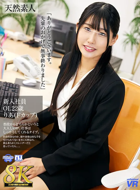 New Employee - Office Lady 22-year-old Ria (F-cup) gallery