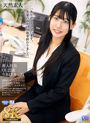 [VR] [8K VR] New Employee - Office Lady 22-year-old Ria (F-cup) gallery