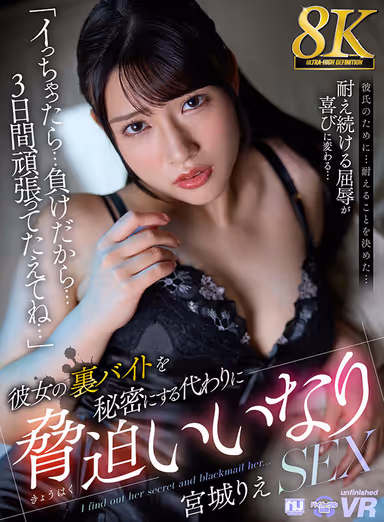 Rie Miyagi - 8K VR - Blackmailing Rie Miyagi into Keeping Her Undercover Job a Secret gallery