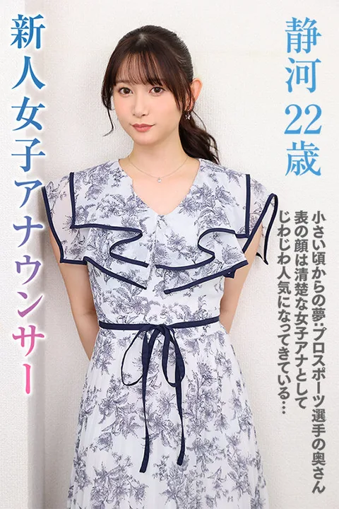 Shizuka Shizukawa, the No.1 female announcer with an eagle eye on the ball of a top athlete, passionately intertwines with the No.1 male announcer throughout the night. gallery