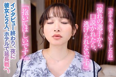 Shizuka Shizukawa, the No.1 female announcer with an eagle eye on the ball of a top athlete, passionately intertwines with the No.1 male announcer throughout the night. gallery
