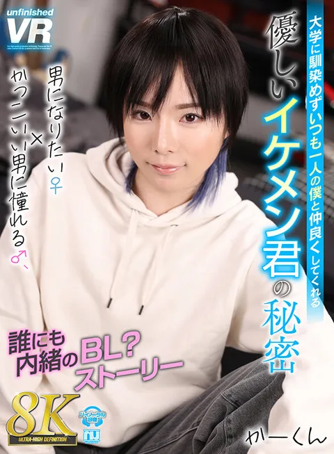 The secret of the kind and handsome guy who always befriends me, who doesn't fit in at the university and is always alone. gallery