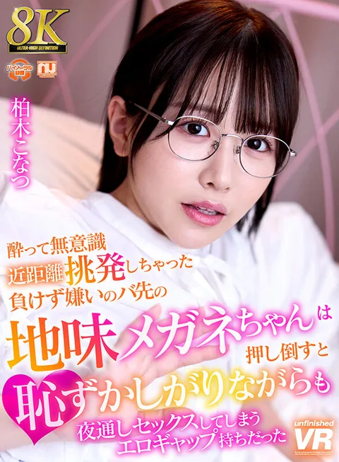 8K VR] The girl with sober glasses, who was drunk and unintentionally provoked a close range, had an erotic gap that she was shy to have sex all night long when I pushed her down. gallery