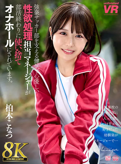 The Healthy and Kindhearted Manager in Charge of Sexual Desire Processing Who Supports a Powerful Soccer Club is Turned into a Disposable Masturbator at the End of Club Activities. Konatsu Kashiwagi gallery