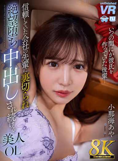 Aya Onami, a Beautiful Office Lady Betrayed by a Senior Staff at Her Company Who She Trusted, Falls into Despair and Continually Gets Nakadashi gallery