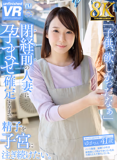 VR] [8K VR] I Want to Keep Pouring Sperm into My Womb Until I'm Confirmed Impregnated by a Premenopausal Married Woman. Yuka, age 41 gallery