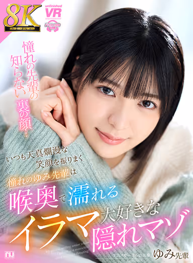 Yumi, the senior student of my dreams who always puts on an innocent smile, is a secret masochist who loves deep-throat deep-drooling and wetting. gallery