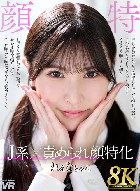 8K VR] Rena-chan - Specializing in J-kei x Blamed Face gallery