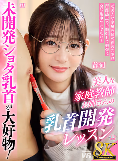 VR] [8K VR] Undeveloped Shorty's Nipples are My Favorite! Secret Nipple Development Lesson of Beautiful Tutor Sister - Shizuga gallery